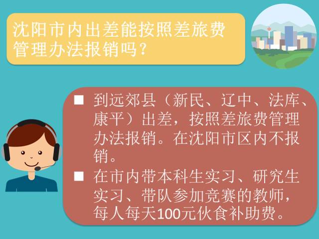 三分钟读懂差旅费报销丨不看！以后出门都挺难！