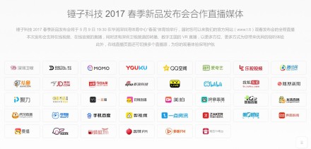 老罗18年发布会,老罗经典发布会