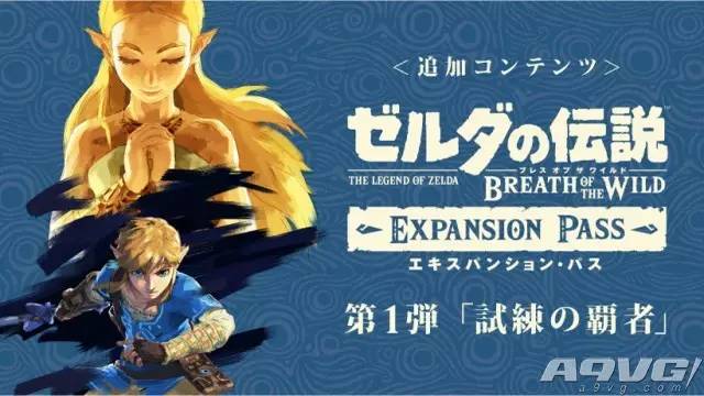 塞尔达传说旷野之息dlc的初始宝箱,塞尔达传说荒野之息霸主条件