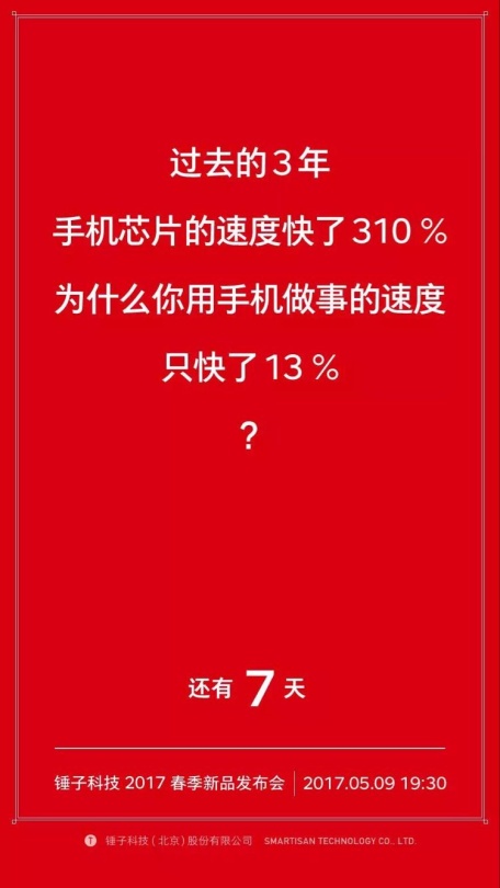 老罗18年发布会,老罗经典发布会