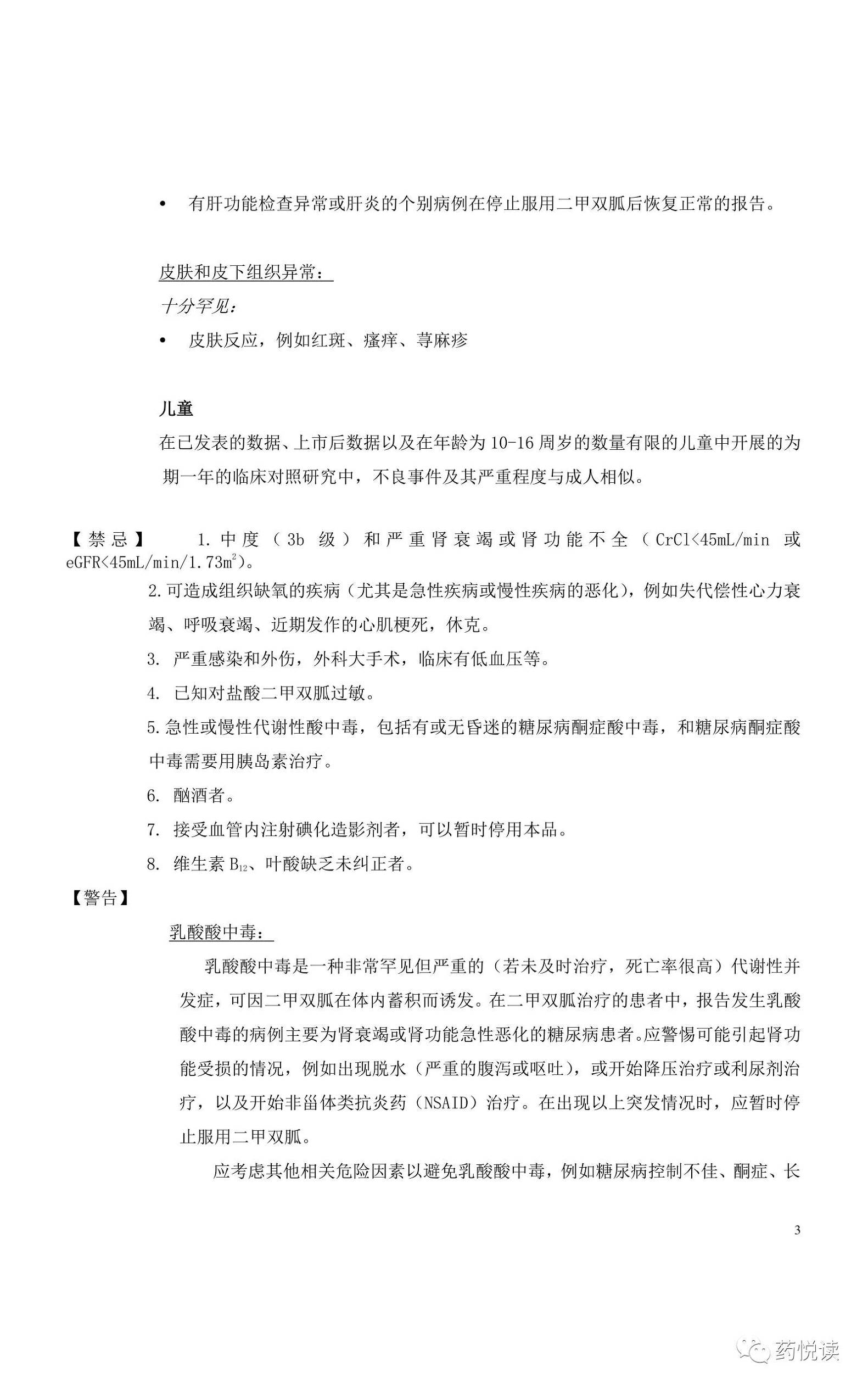 默克格华止二甲双胍说明书,格华止二甲双胍片药效有多长时间