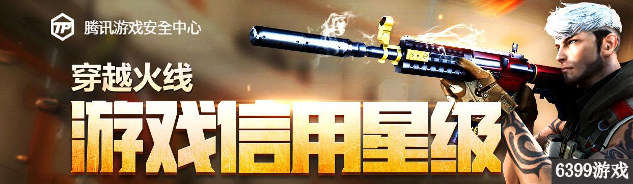 在哪里看cf的信用星级,cf信用星级低于350