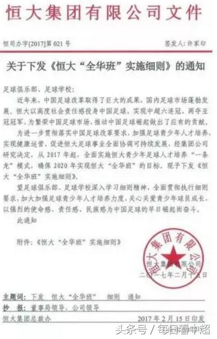 恒大00后登场获斯帅盛赞他和张ok是全华班的希望