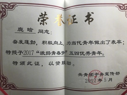 鹿晗“激扬青*梦春**”五四优秀青年，玩会身穿王子装帅气献唱