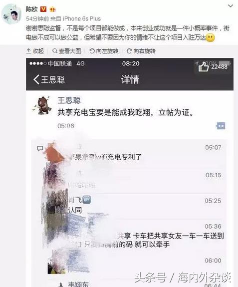 陈欧王思聪直播,王思聪直播陈欧