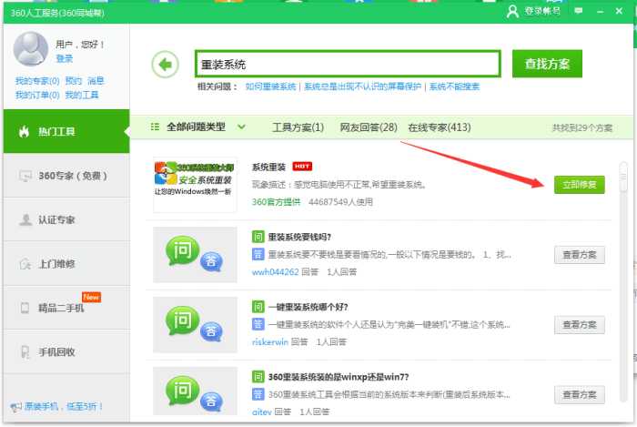 360小熊一键重装系统的系统怎么样,360安全卫士可以一键重装系统吗