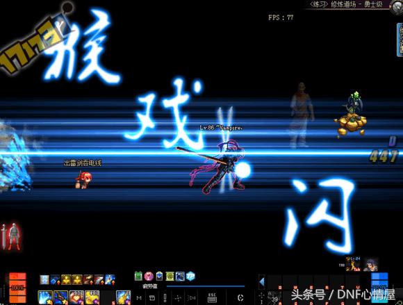 dnf补丁效果展示,比较实用的dnf补丁