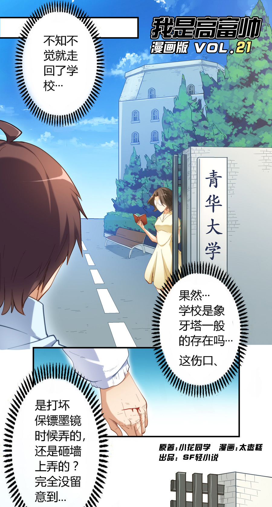 漫画：我是高富帅21话｜学妹问我要不要一起约会，我该怎么说？