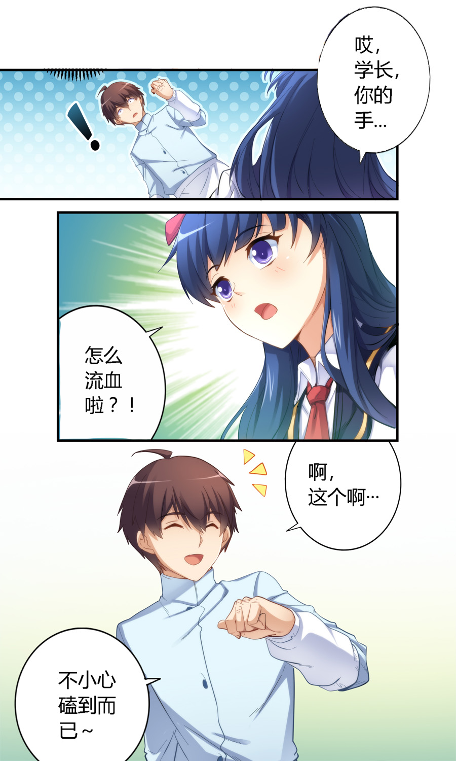 漫画：我是高富帅21话｜学妹问我要不要一起约会，我该怎么说？