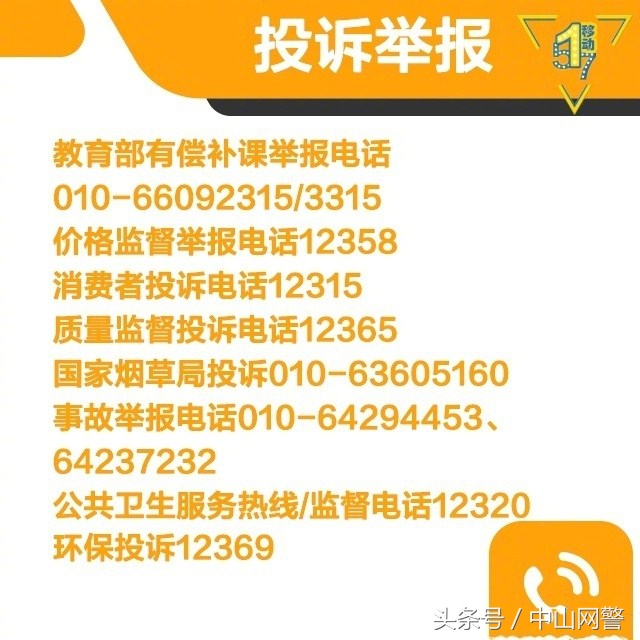 这几十个电话号码，你知道了吗