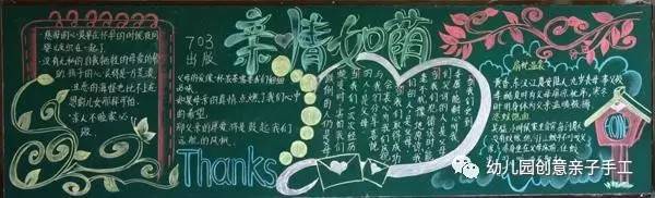 母亲节母爱的黑板报,母亲节黑板报又简单又好看图文