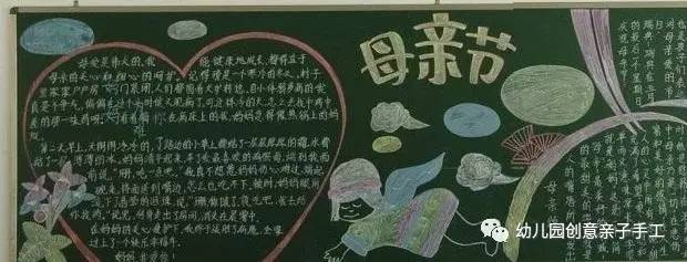 母亲节母爱的黑板报,母亲节黑板报又简单又好看图文