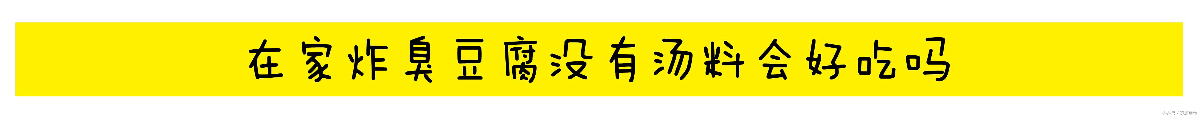 臭豆腐家常料汁,臭豆腐简单蘸料汁的做法