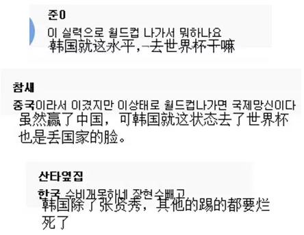 韩国球迷赛前讽国足：踢得烂，球迷丑！赛后又骂韩国队：丢人！