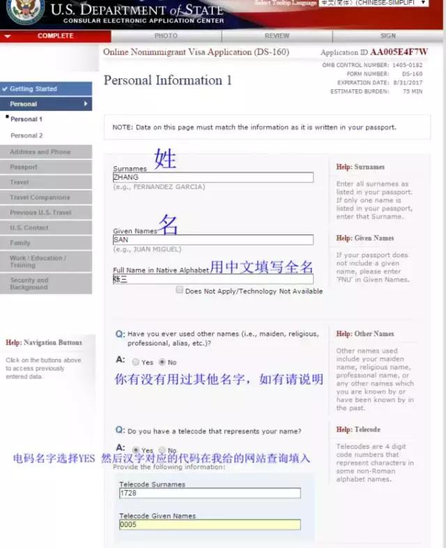 在线填写ds-160签证申请表,美国签证ds160表格在线填写全攻略