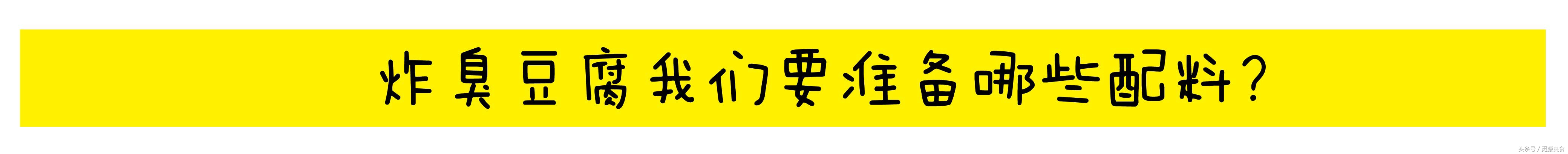 臭豆腐家常料汁,臭豆腐简单蘸料汁的做法