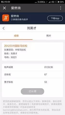 重马国内冠军刘英才：跃居“中国业余一哥”的兰州高中生