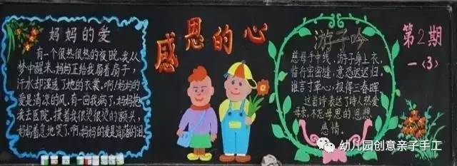 母亲节母爱的黑板报,母亲节黑板报又简单又好看图文