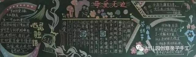 母亲节母爱的黑板报,母亲节黑板报又简单又好看图文