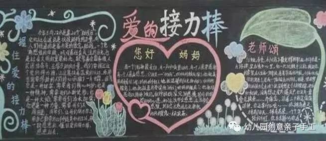 母亲节母爱的黑板报,母亲节黑板报又简单又好看图文