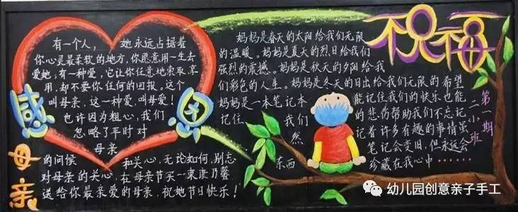 母亲节母爱的黑板报,母亲节黑板报又简单又好看图文