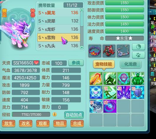 神武2仙兽,神武3110装备满属性