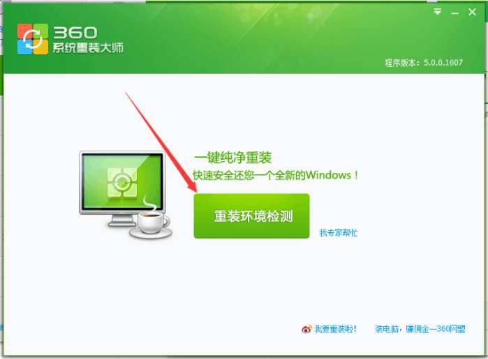 360小熊一键重装系统的系统怎么样,360安全卫士可以一键重装系统吗