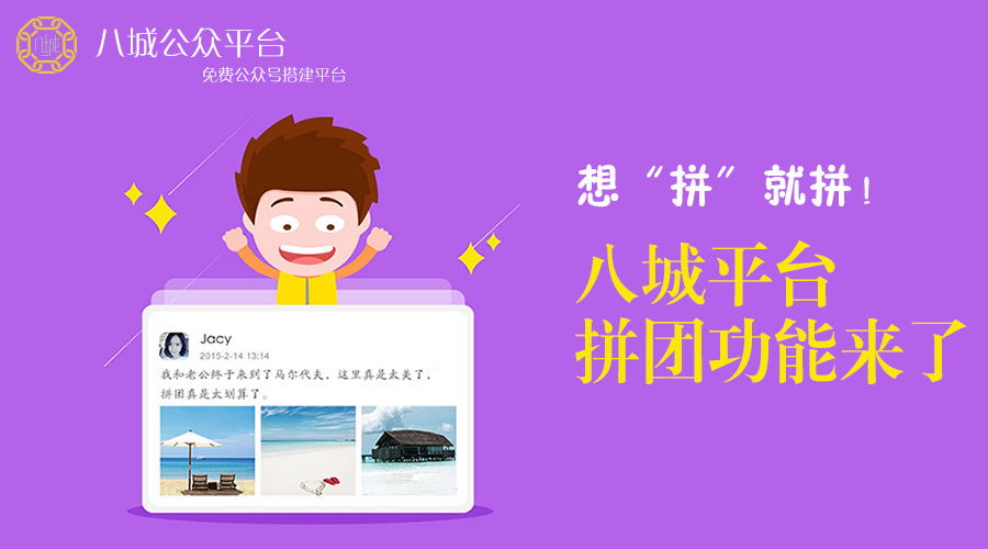 微信拼团公众号教程,公众号拼团怎么做