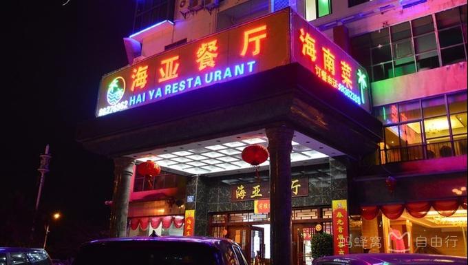 来三亚吃什么美食,来三亚吃海鲜的说说