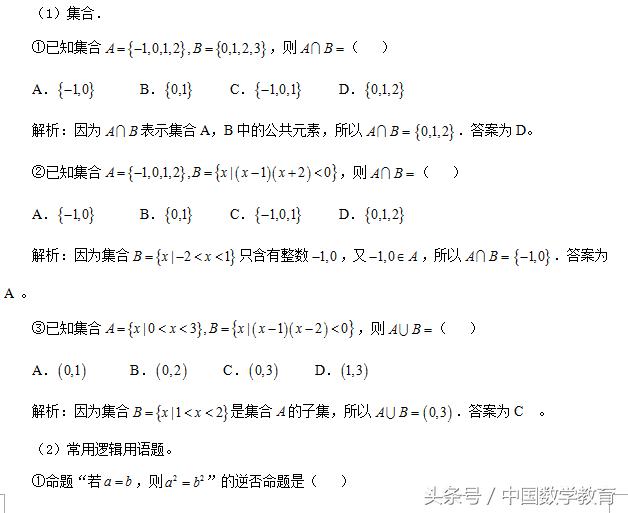 新高考数学第二道选择题复数,常用逻辑用语高一题型讲解