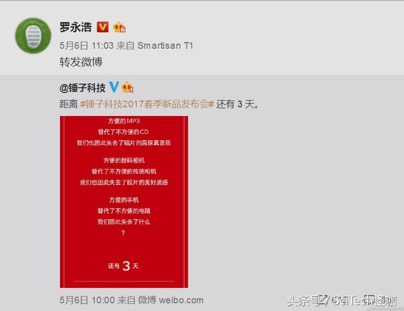 老罗的锤子发布会完整版,老罗最早的手机发布会