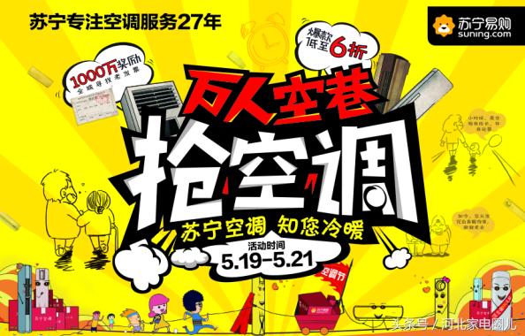 石家庄苏宁“万人空巷抢空调”即将开启回眸苏宁27年专业路