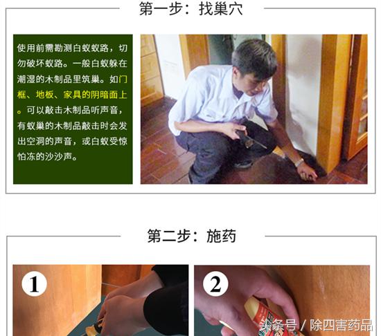 白蚁药的正确使用办法,拜耳白蚁药使用方法