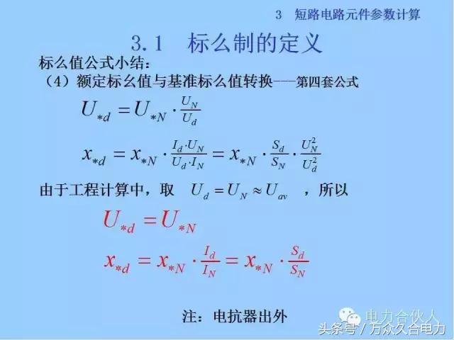 电路的短路保护整定值,电路知识讲解短路开路