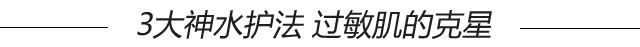 舒淇过敏修复方法,舒淇敏感肌自救方法
