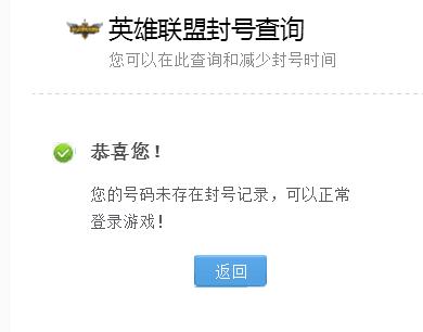 大赦天下or真误封？LOL部分封号三年玩家解封