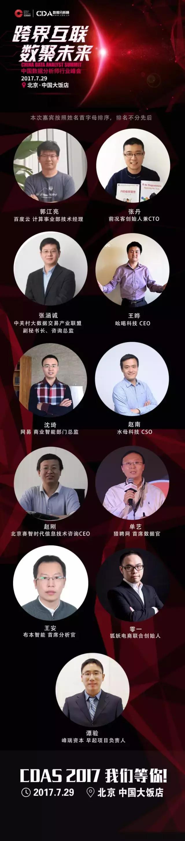 2016cda数据分析师峰会,数据分析师行业峰会