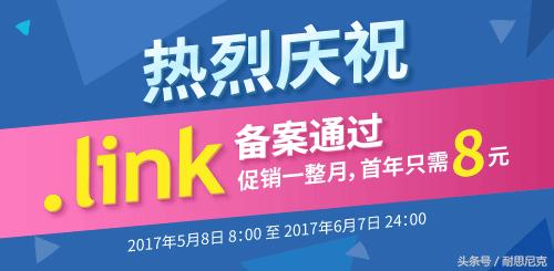 link域名注册,link域名需要备案吗