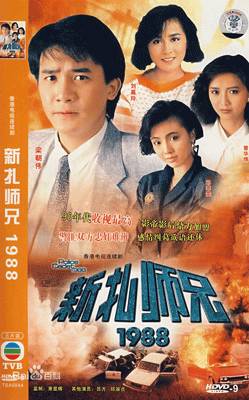 栋笃神探粤语有哪些人,栋笃神探粤语是几年的电影