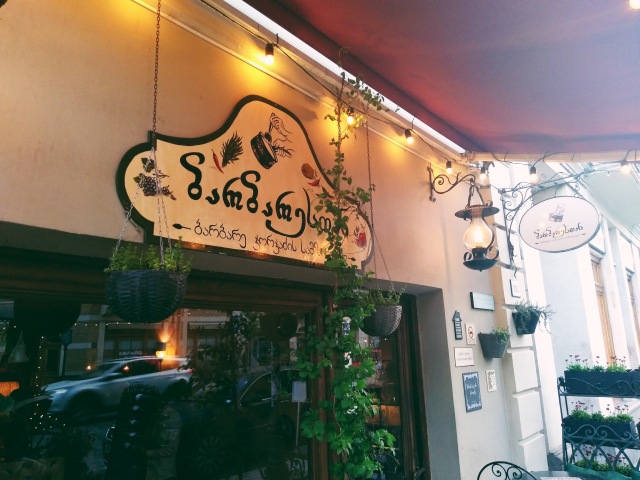 当无知的我遇上无畏的格鲁吉亚