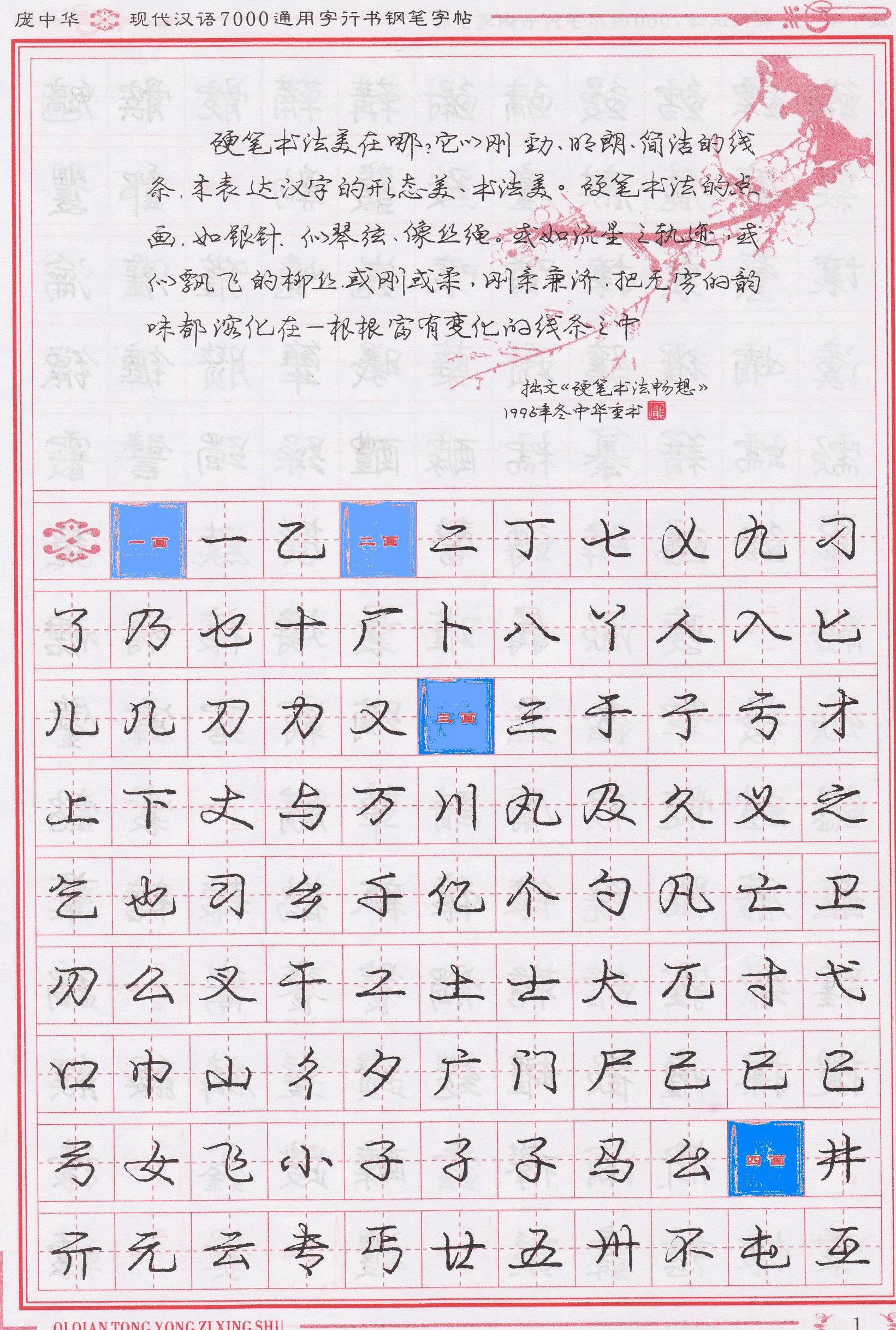 庞中华写得最好的钢笔行书,庞中华行书钢笔字帖官方旗舰店