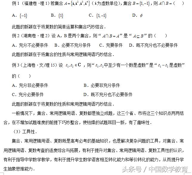 新高考数学第二道选择题复数,常用逻辑用语高一题型讲解