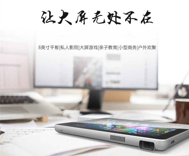 真正黑科技，平板电脑也可以投影了？速速来围观