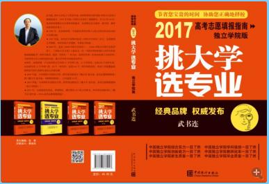 武书连2016中国大学排行榜发布,武书连研究型大学排名