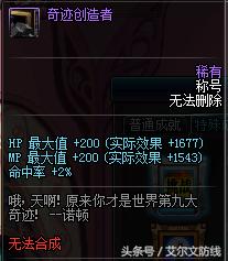 dnf里获取难度非常高的称号盘点,dnf有哪些强力容易获取的称号