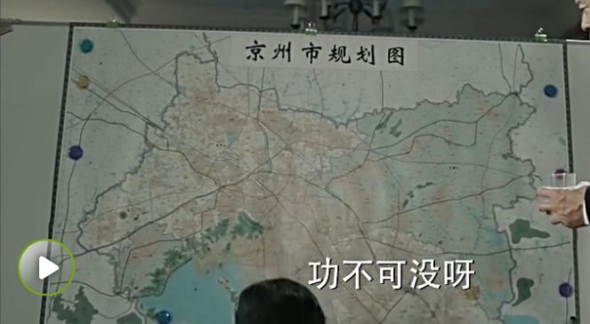 一张地图泄露天机：《人民的名义》中汉东省会京州，竟然在这里！