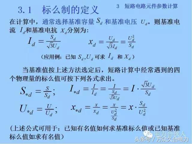 电路的短路保护整定值,电路知识讲解短路开路