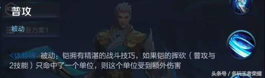 王者光荣新英雄“铠”，角色形象和技能介绍曝光