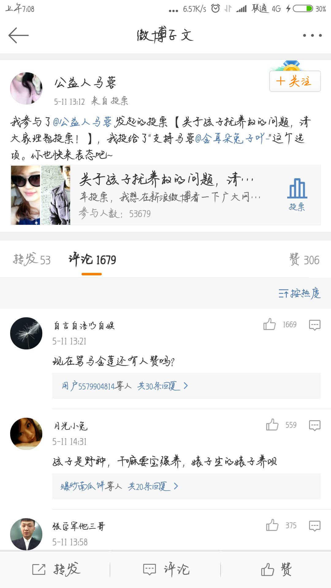 马蓉与王宝强谁获得抚养权,王宝强事件宋喆与马蓉的关系